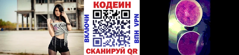 Кодеин Purple Drank  Ульяновск 